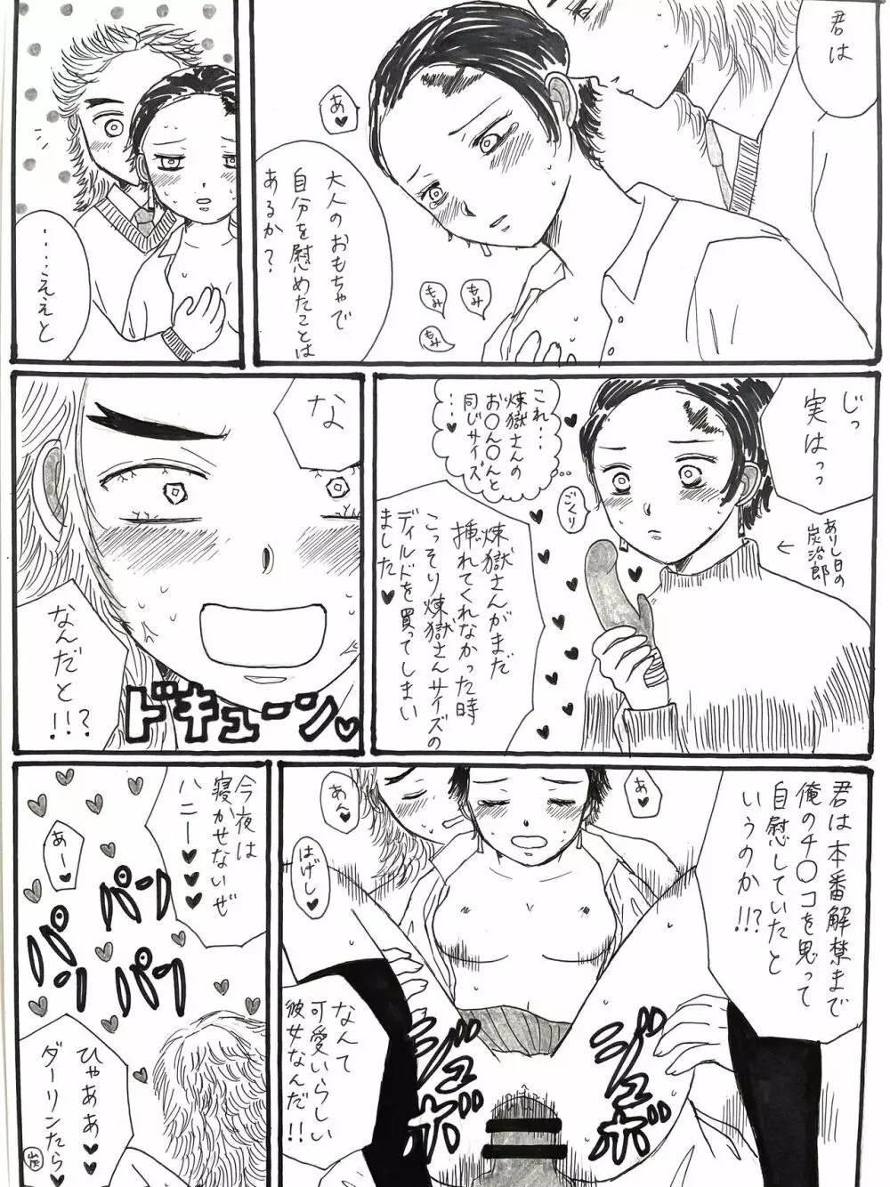 21歳組と煉獄さんが男子高校生だったら - page22