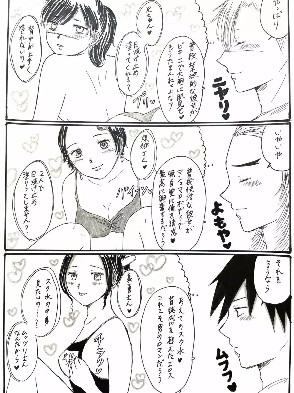 21歳組と煉獄さんが男子高校生だったら - page26