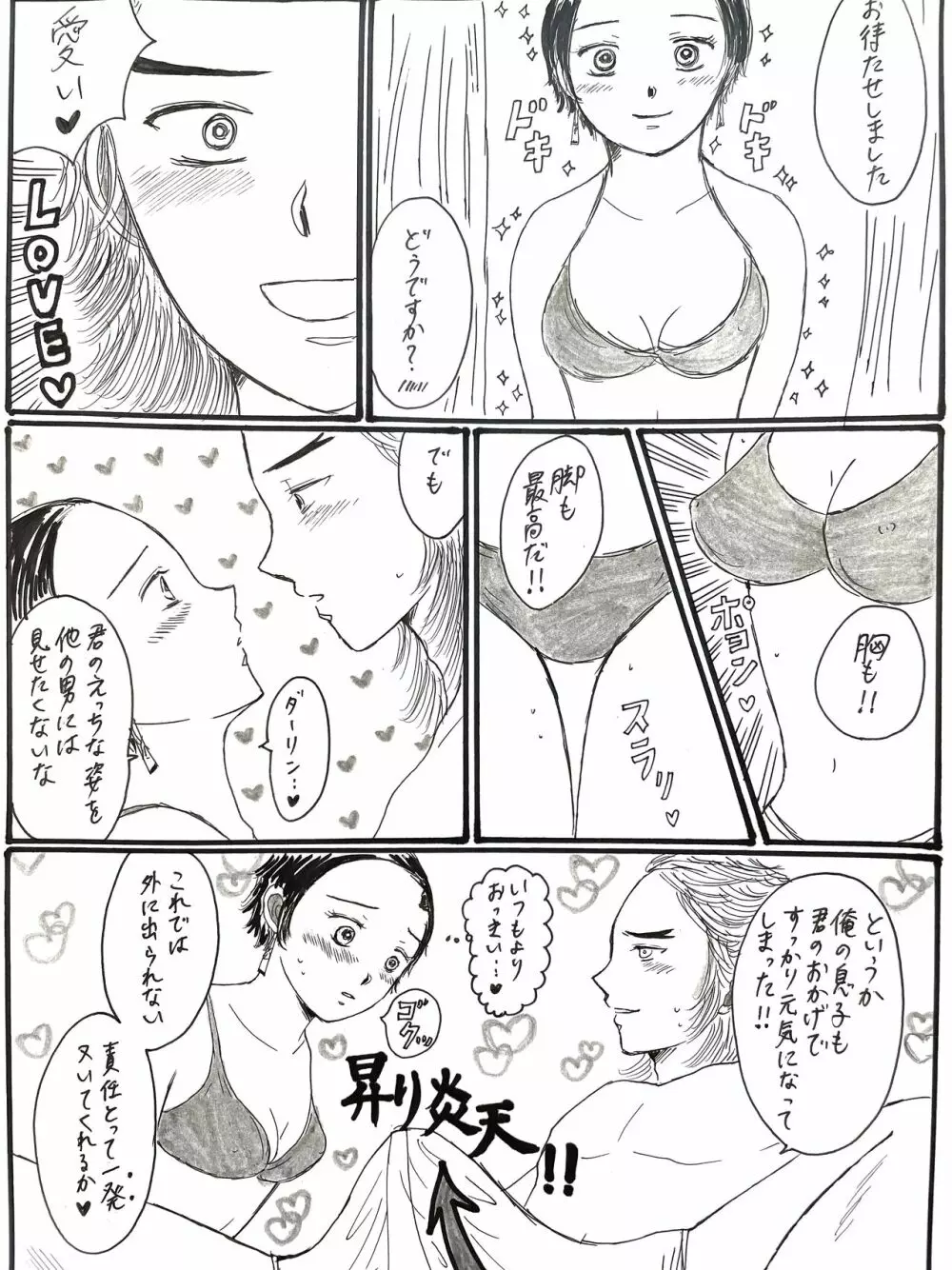 21歳組と煉獄さんが男子高校生だったら - page28