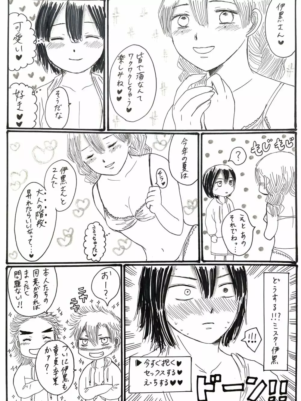 21歳組と煉獄さんが男子高校生だったら - page30