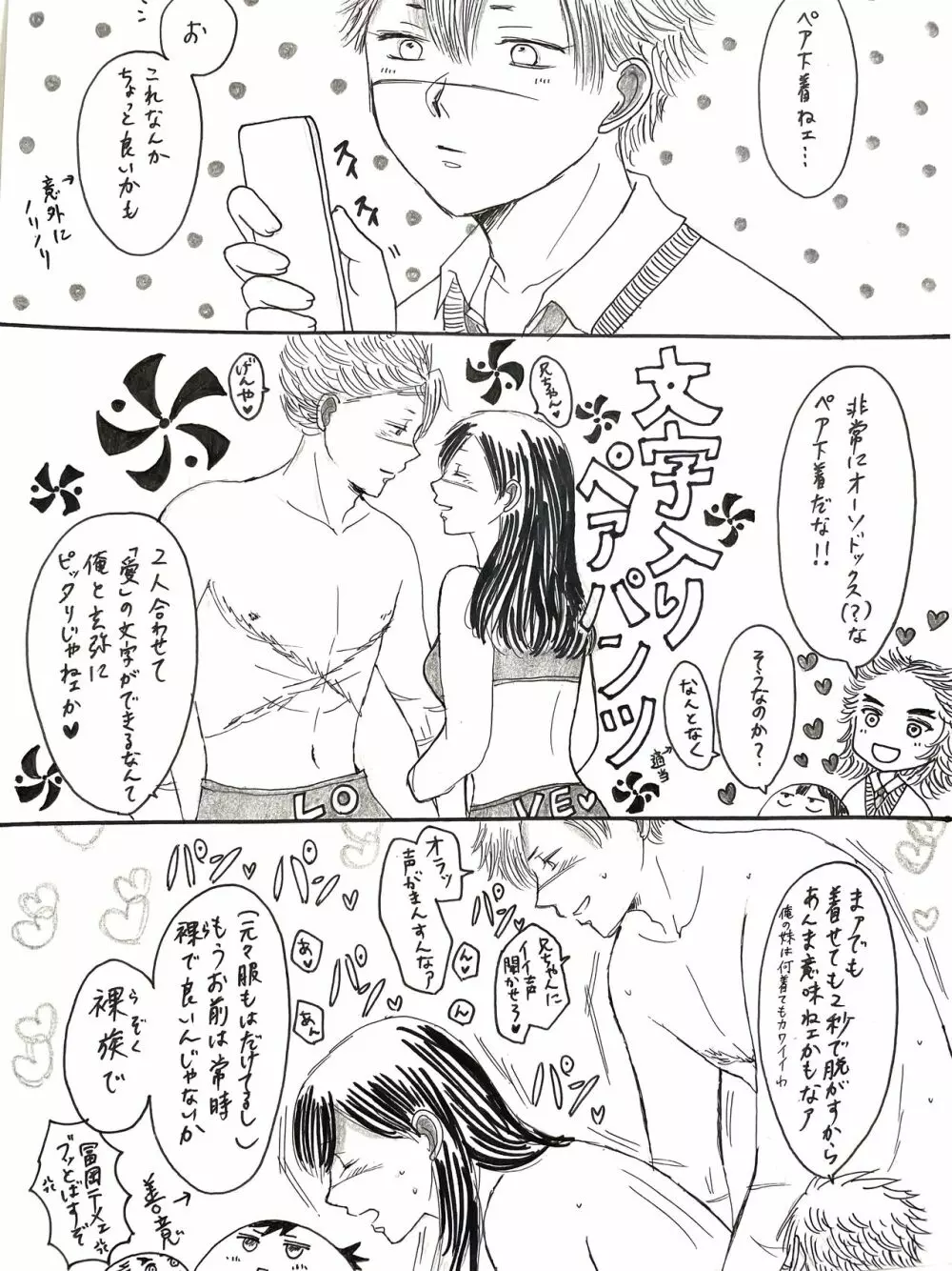 21歳組と煉獄さんが男子高校生だったら - page32