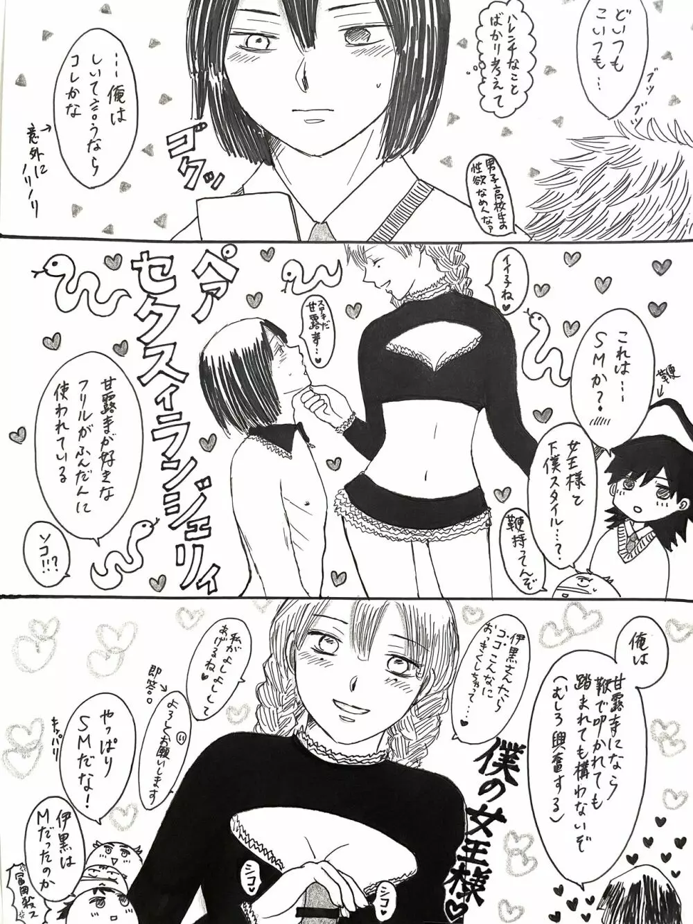 21歳組と煉獄さんが男子高校生だったら - page35