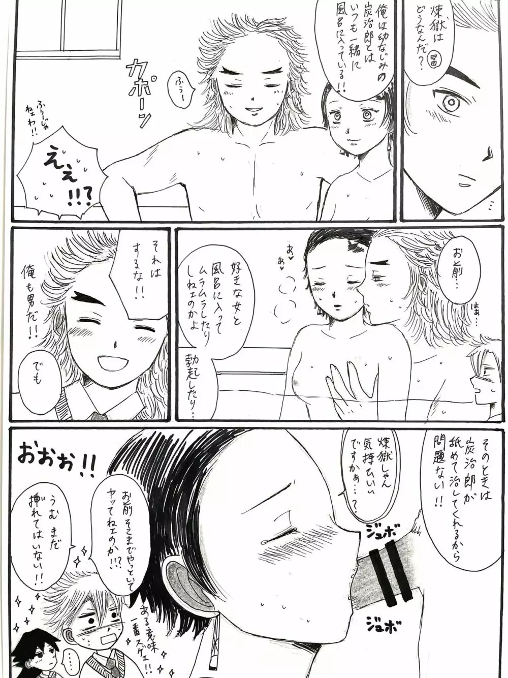 21歳組と煉獄さんが男子高校生だったら - page5