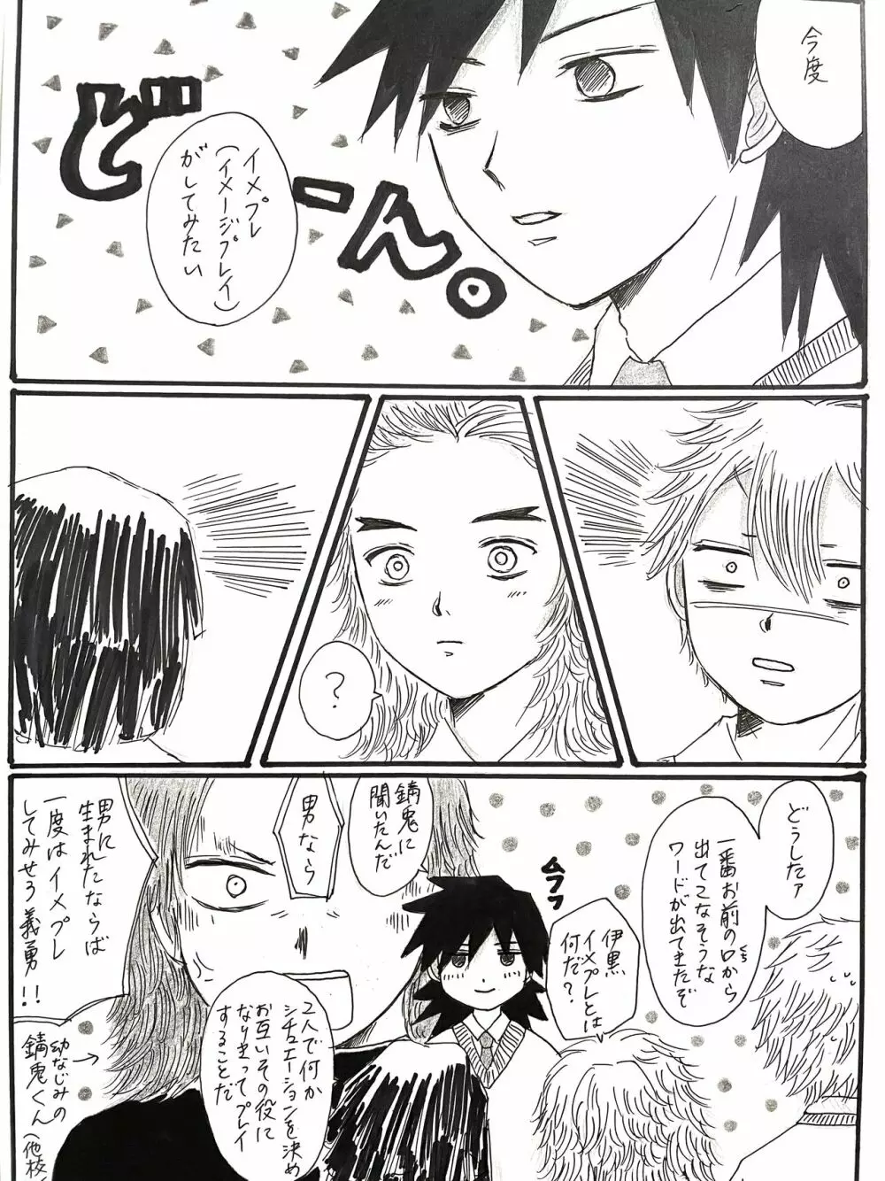 21歳組と煉獄さんが男子高校生だったら - page7