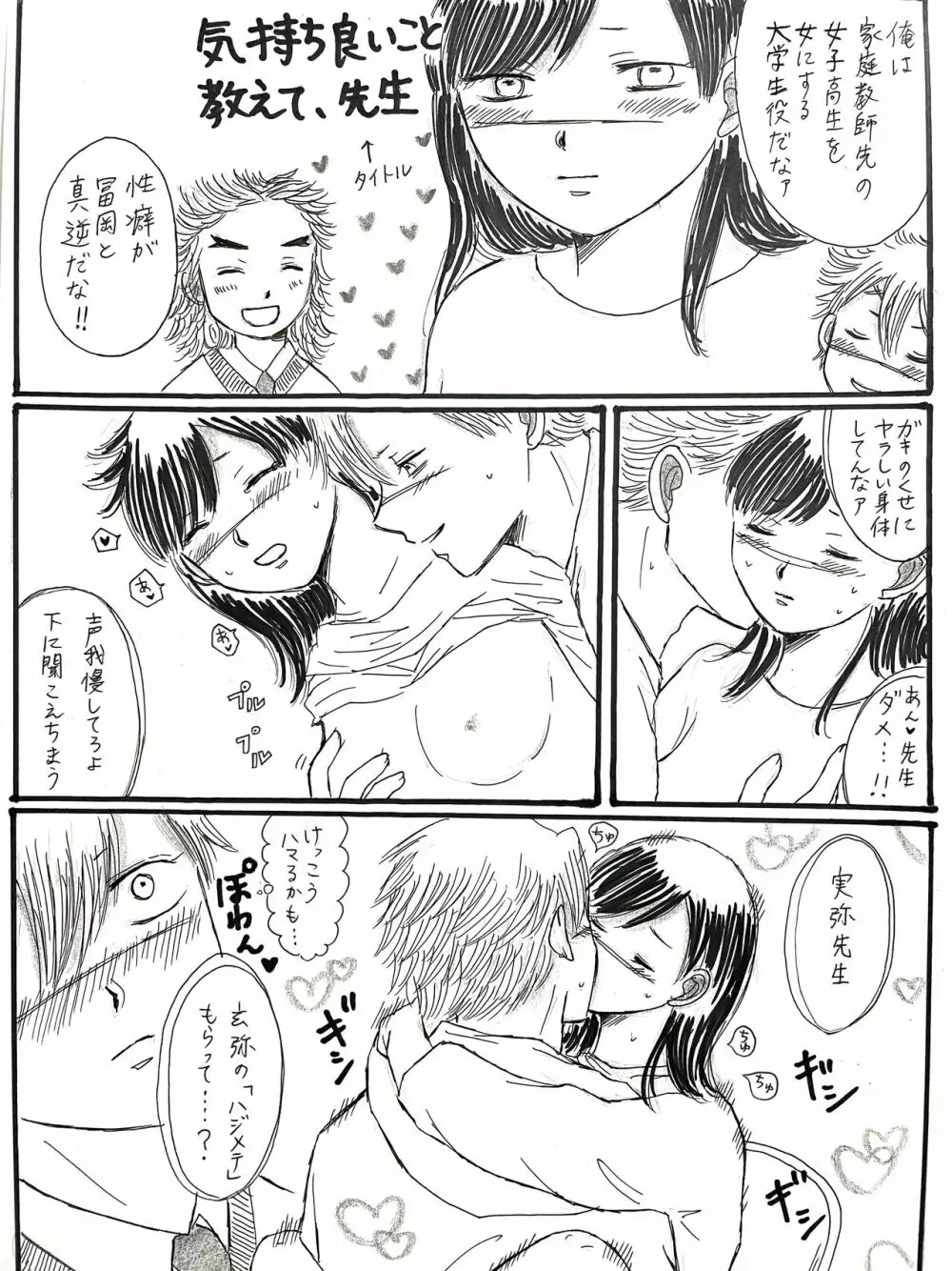 21歳組と煉獄さんが男子高校生だったら - page9