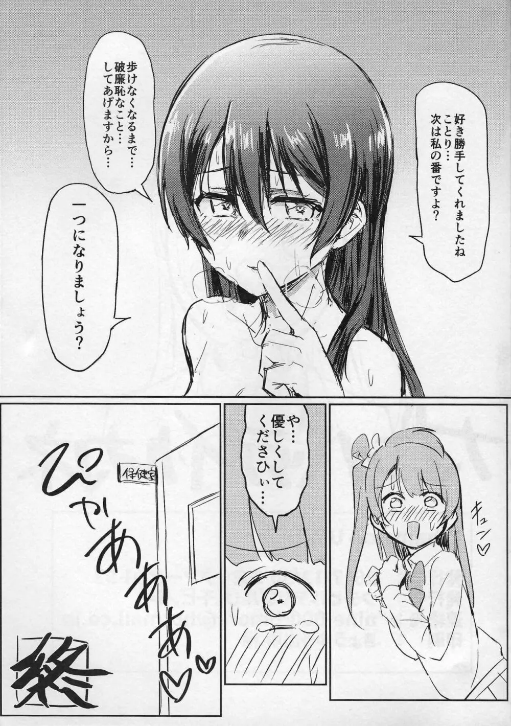 Shame on UMI! - page20