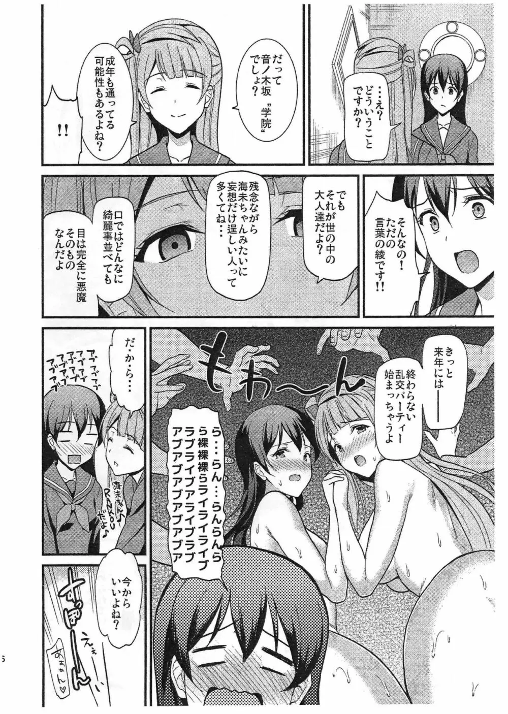 夢見草にてなんとやら - page5