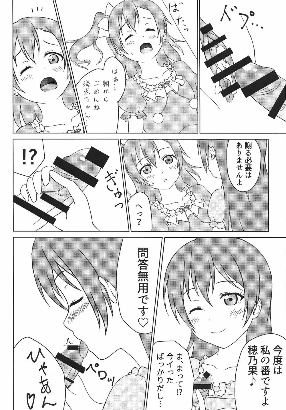 生えてる穂乃果さんと海未さんがすけべする本 - page11