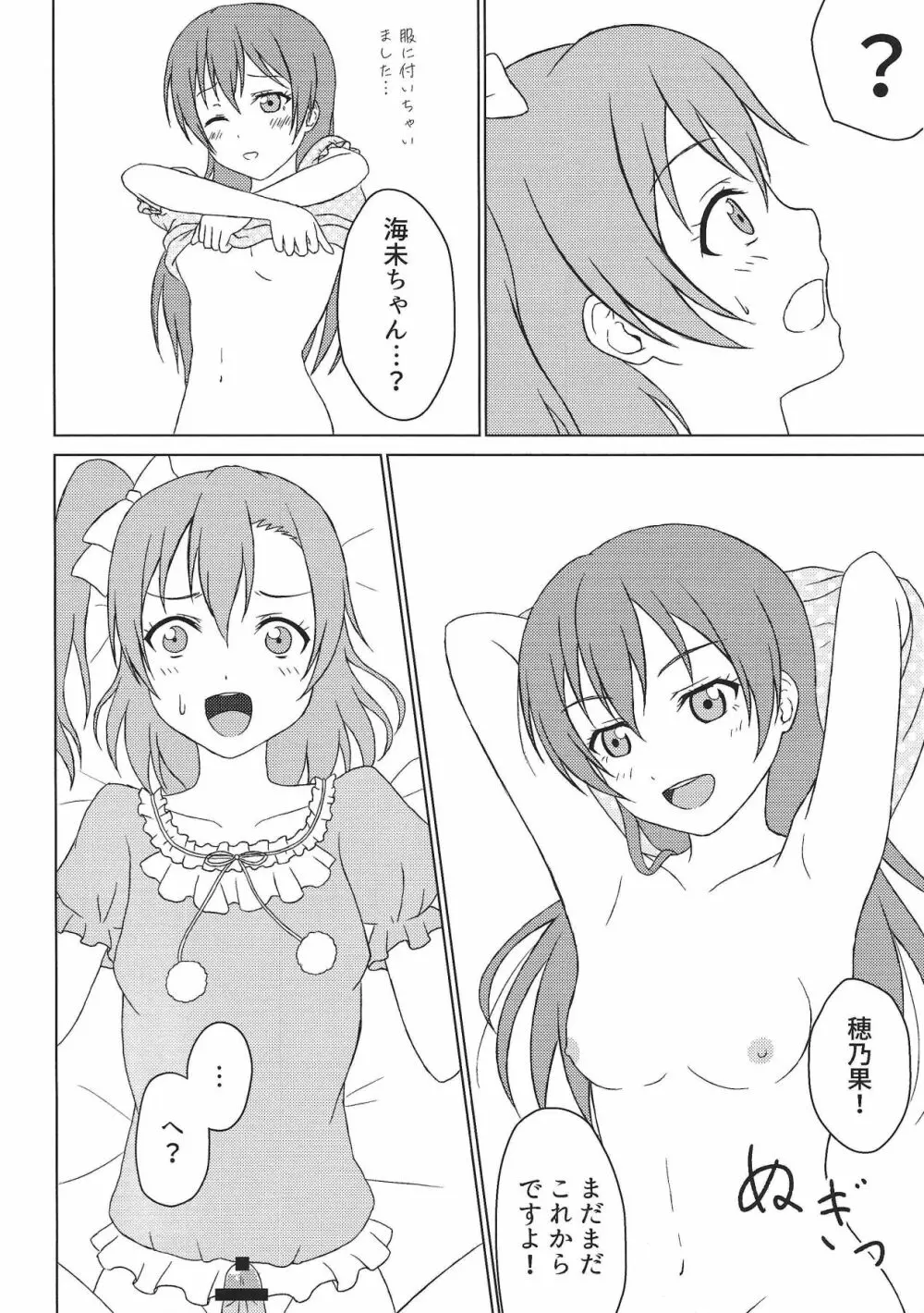 生えてる穂乃果さんと海未さんがすけべする本 - page13