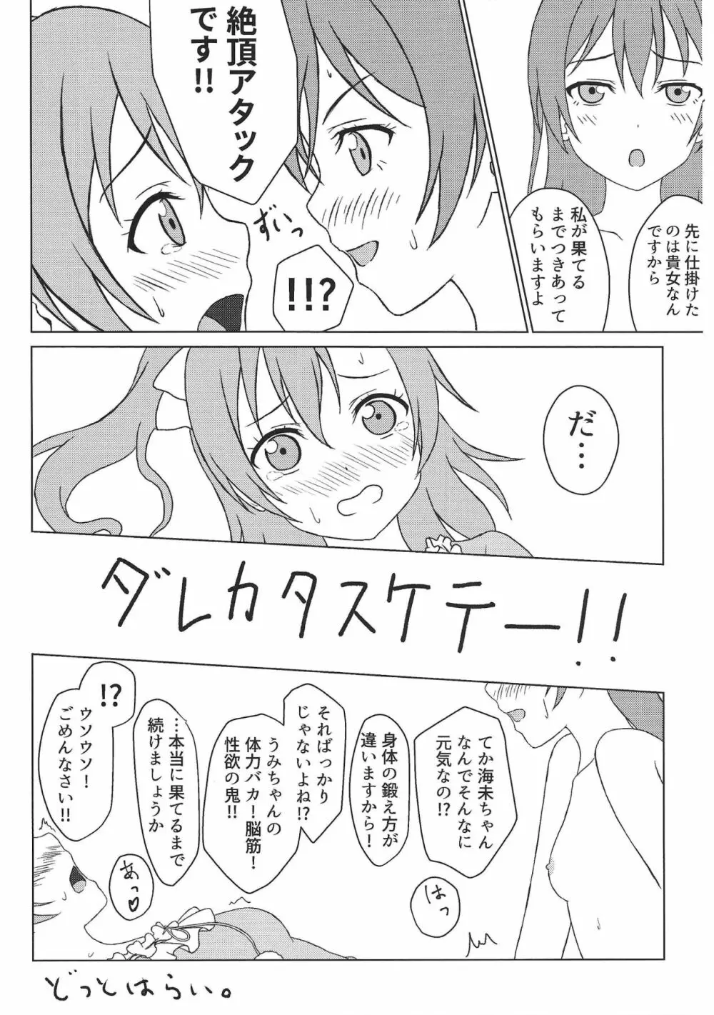 生えてる穂乃果さんと海未さんがすけべする本 - page15