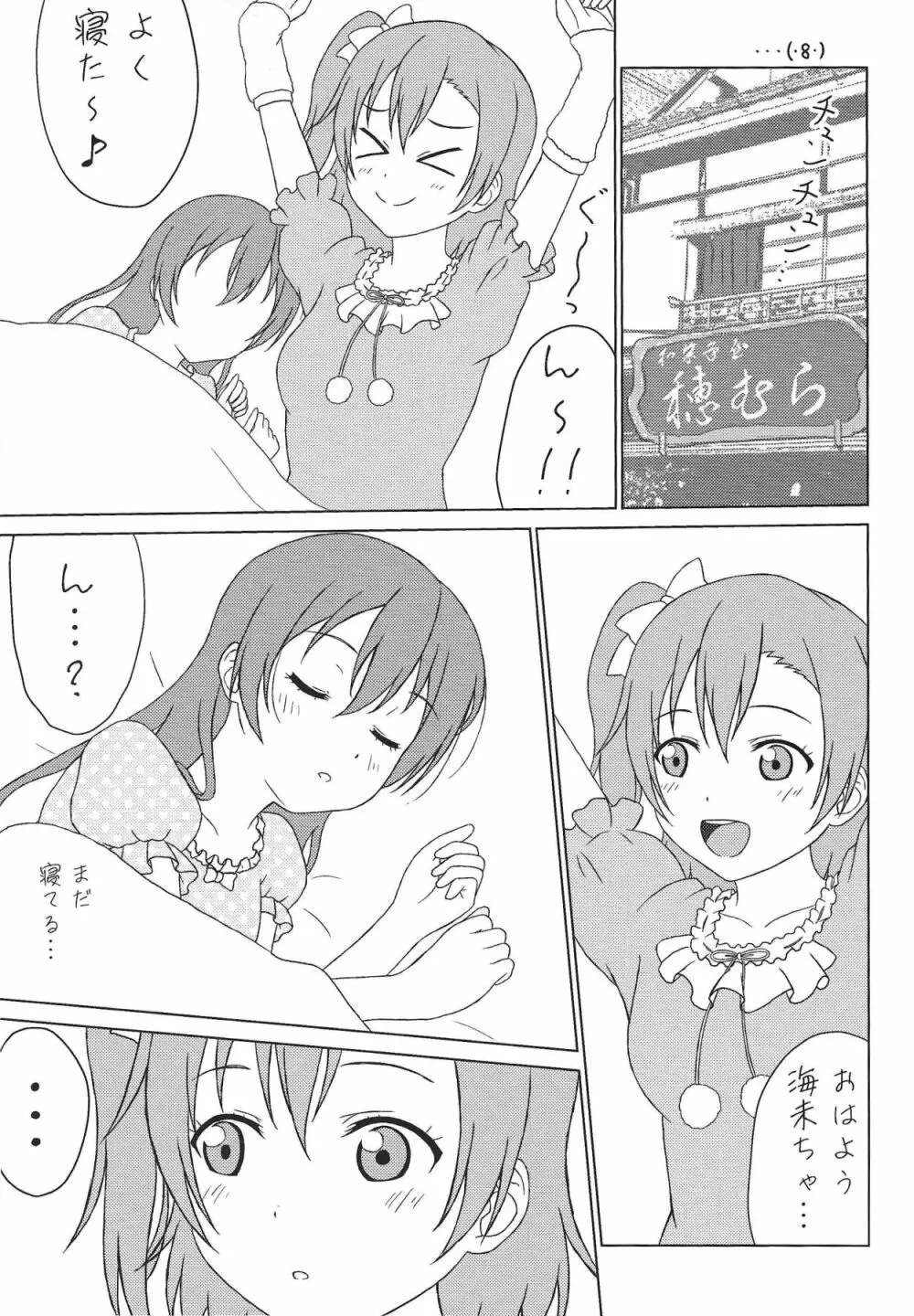 生えてる穂乃果さんと海未さんがすけべする本 - page4