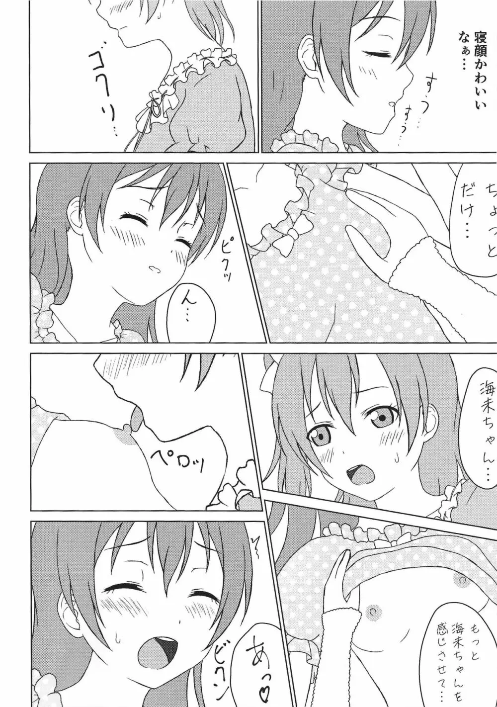 生えてる穂乃果さんと海未さんがすけべする本 - page5