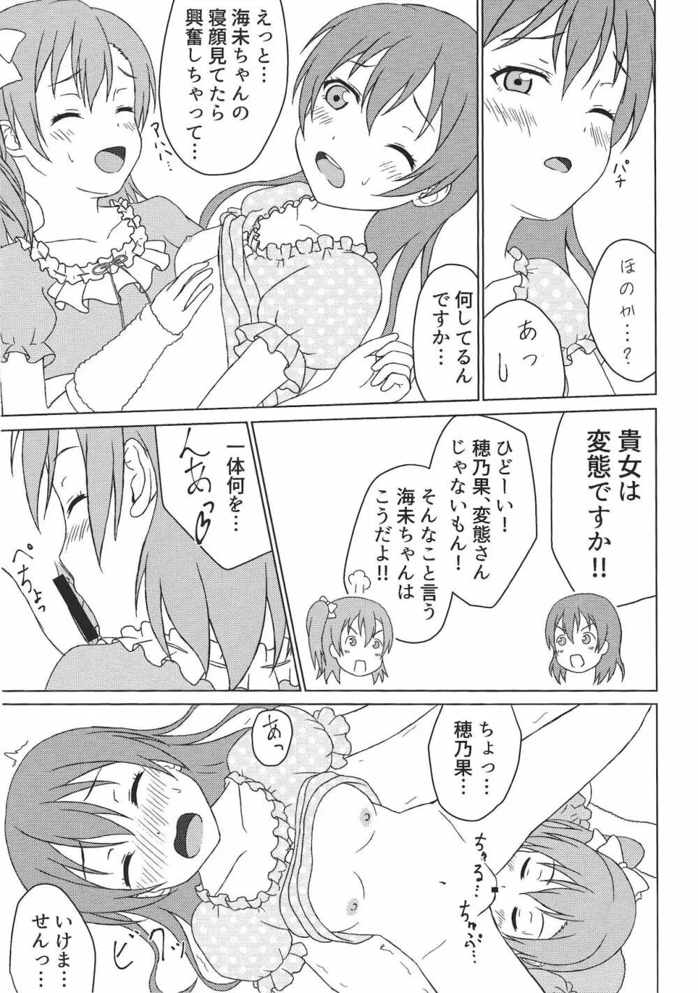 生えてる穂乃果さんと海未さんがすけべする本 - page6