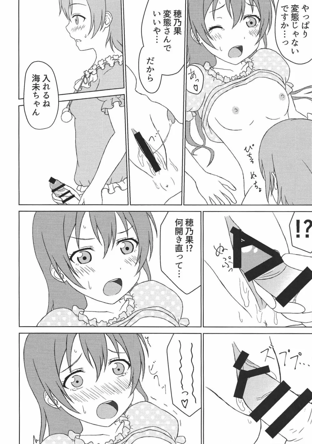 生えてる穂乃果さんと海未さんがすけべする本 - page7