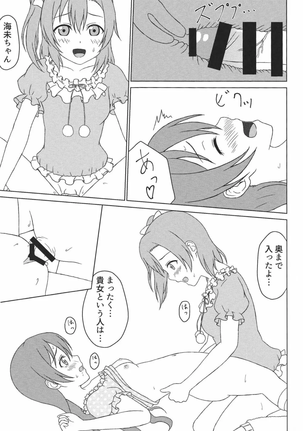 生えてる穂乃果さんと海未さんがすけべする本 - page8