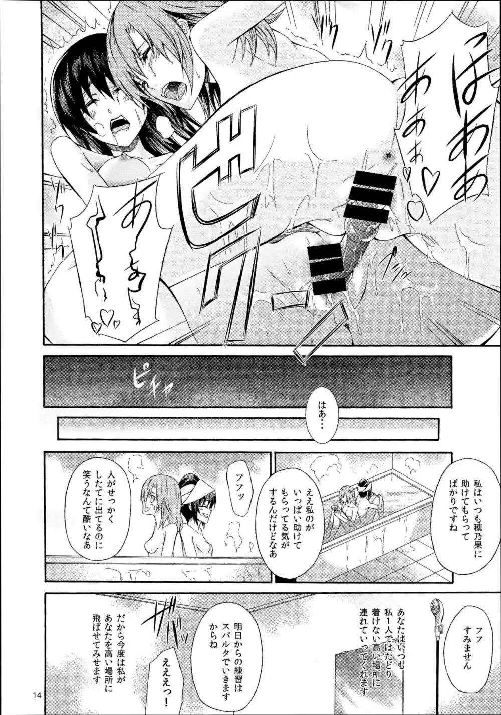 君がくれたもの - page13