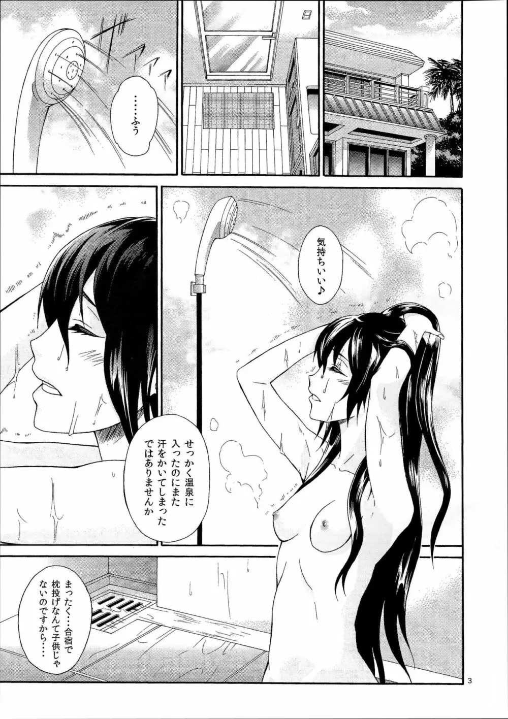 君がくれたもの - page2