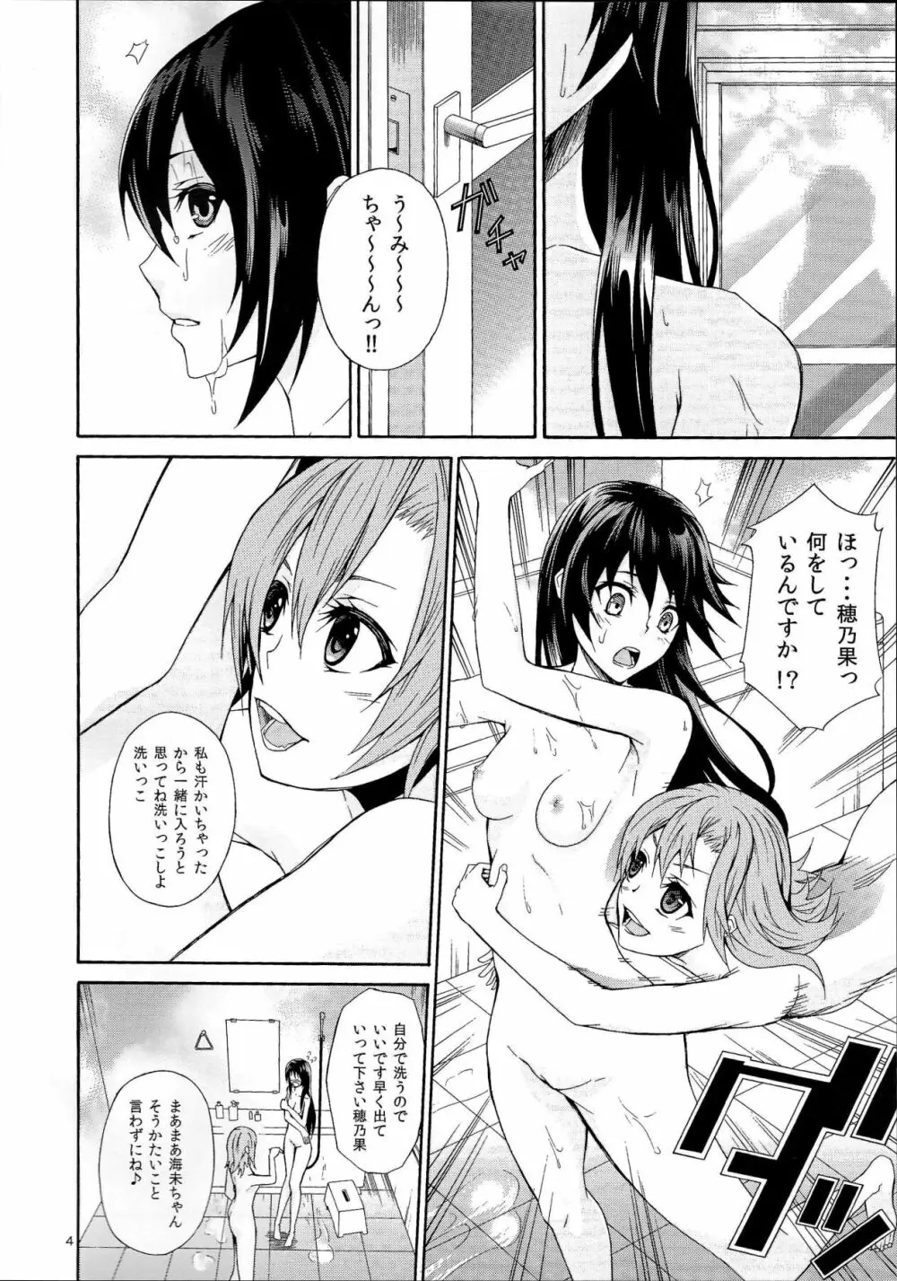 君がくれたもの - page3