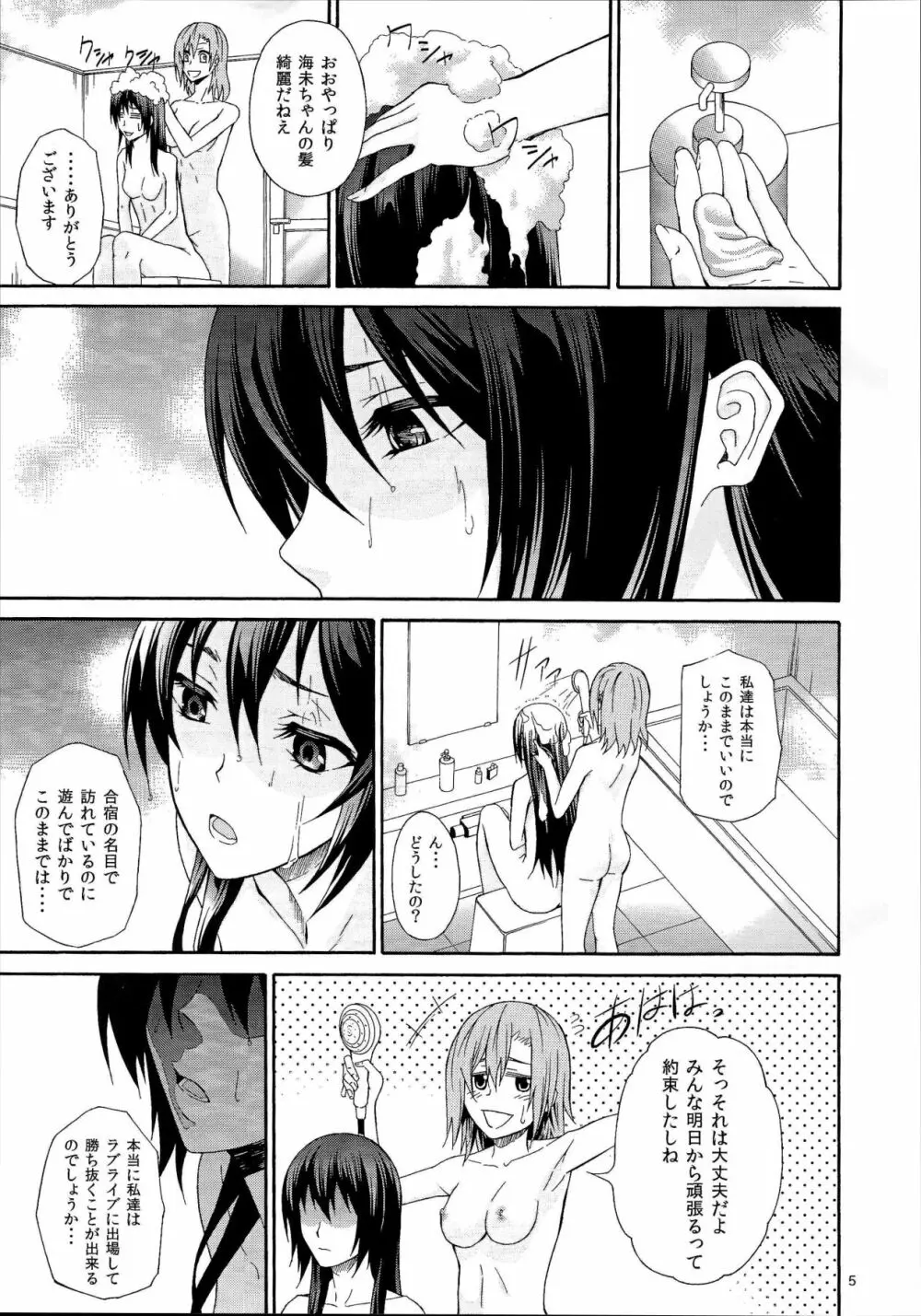 君がくれたもの - page4