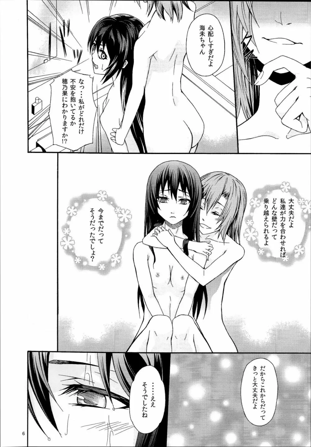 君がくれたもの - page5