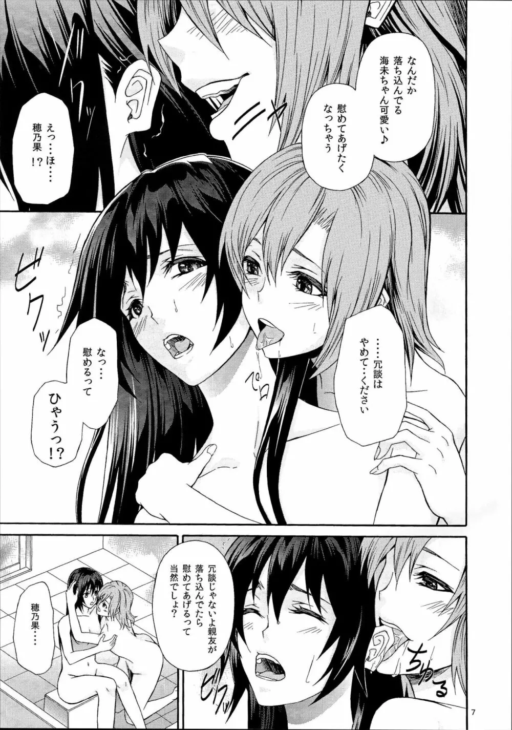 君がくれたもの - page6