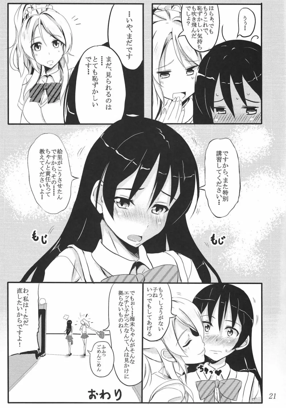 SWEETESTBLUE ～二人の特別レッスン～ - page20