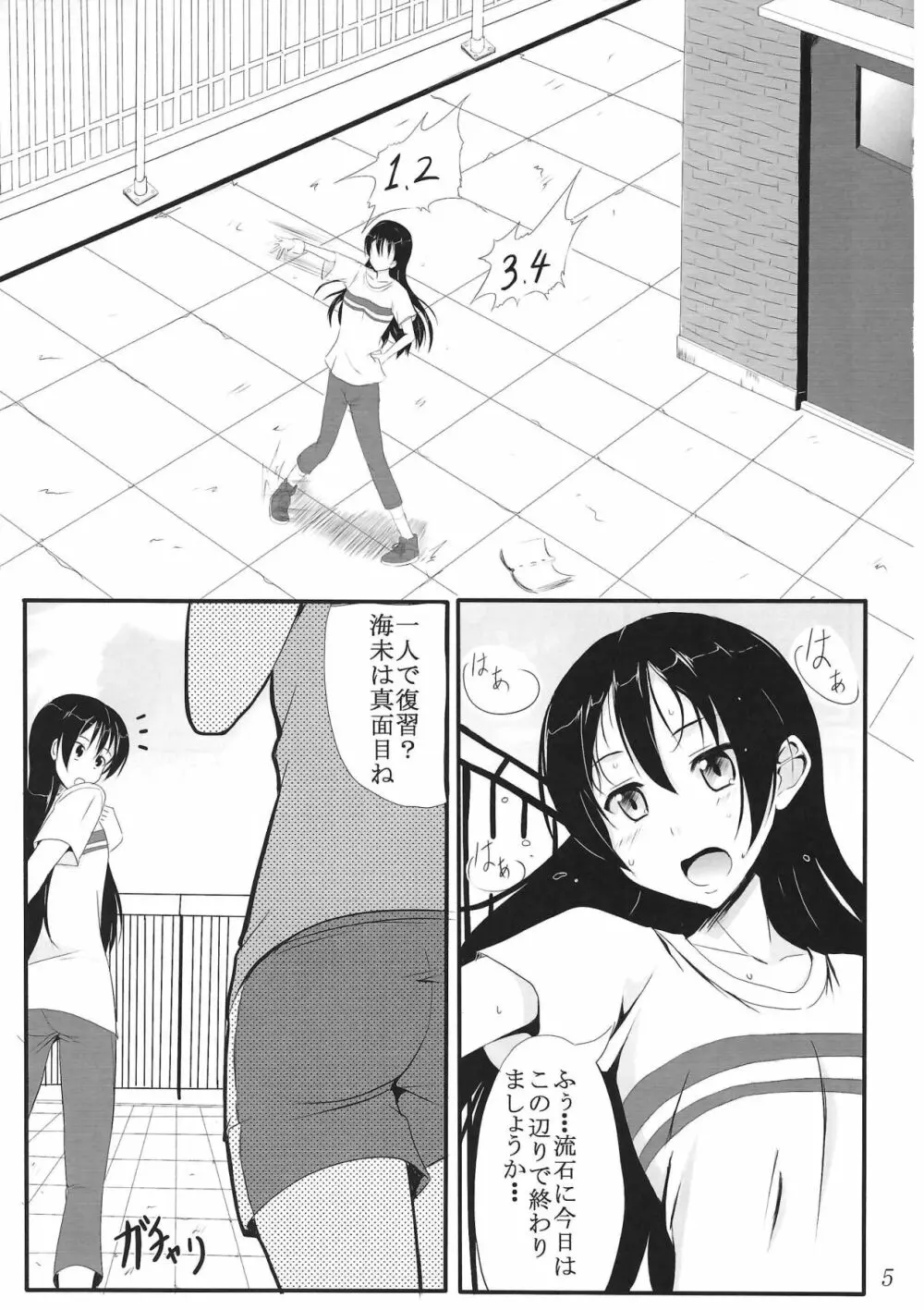 SWEETESTBLUE ～二人の特別レッスン～ - page4