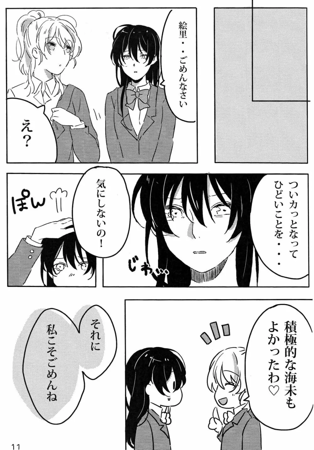 ひみつなふたり - page12