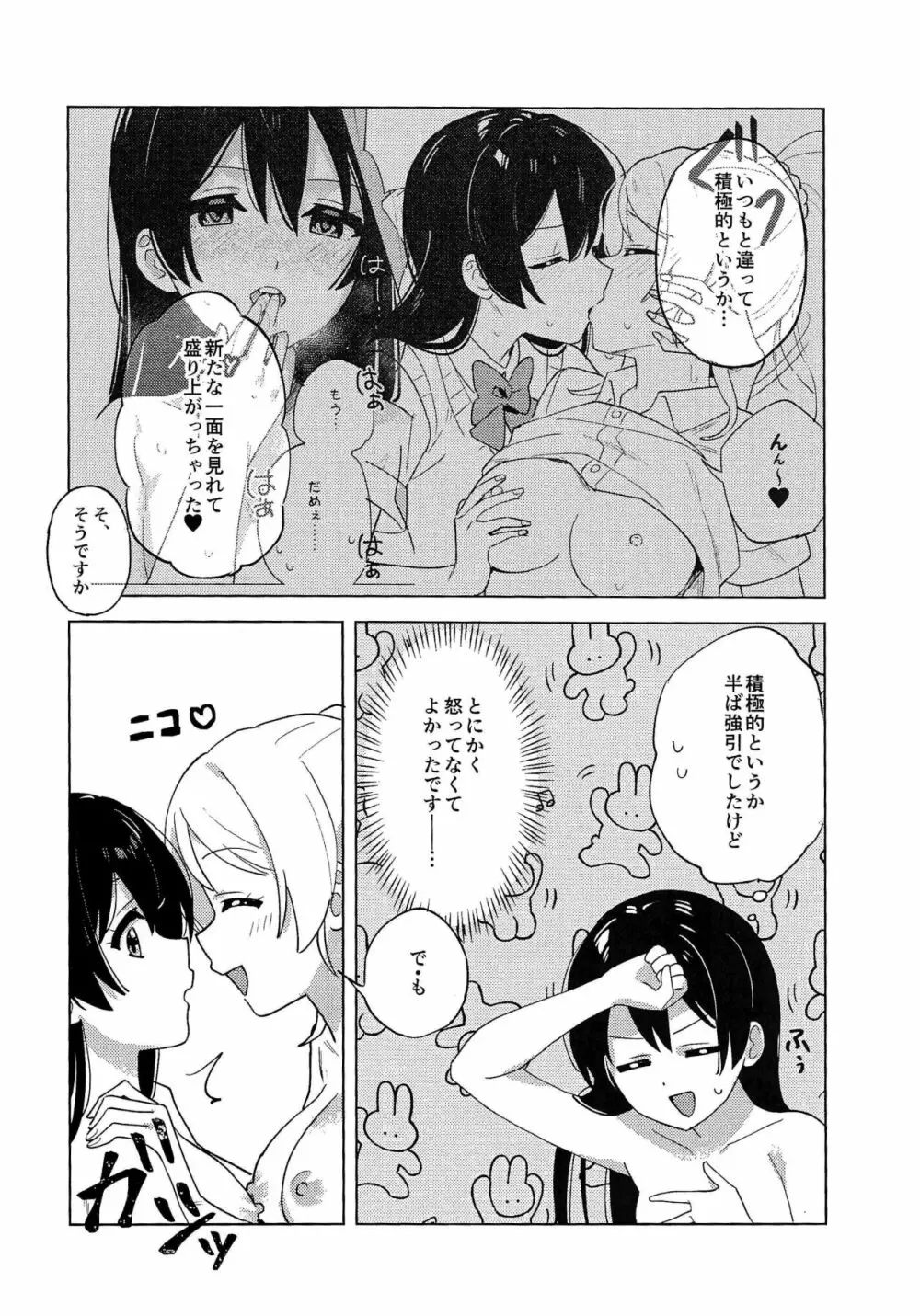 僕らのラブライブ! 34) [淡めのブルー (ななつのうみ)] 年下彼女の下克上 (ラブライブ!) - page19