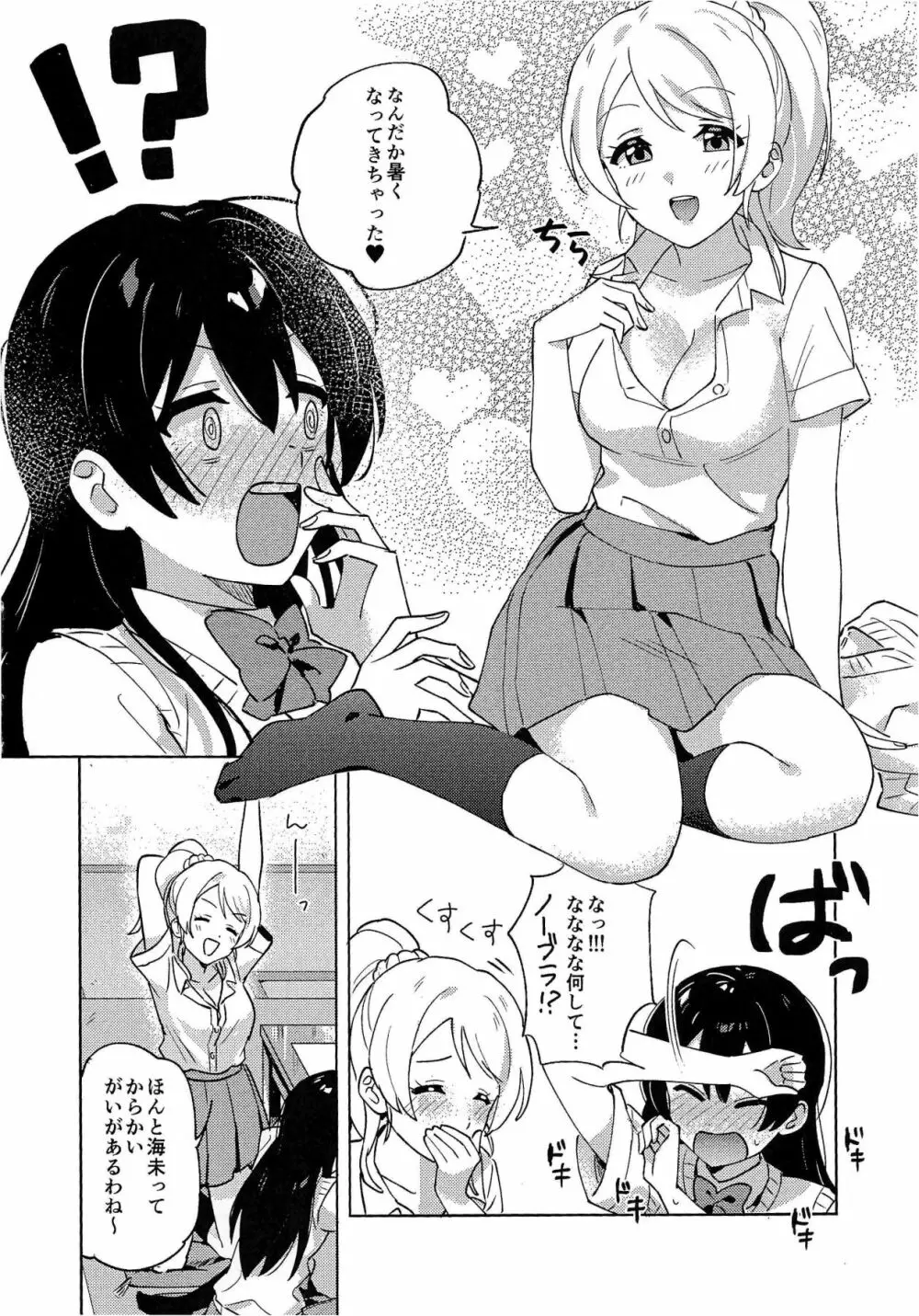 僕らのラブライブ! 34) [淡めのブルー (ななつのうみ)] 年下彼女の下克上 (ラブライブ!) - page5