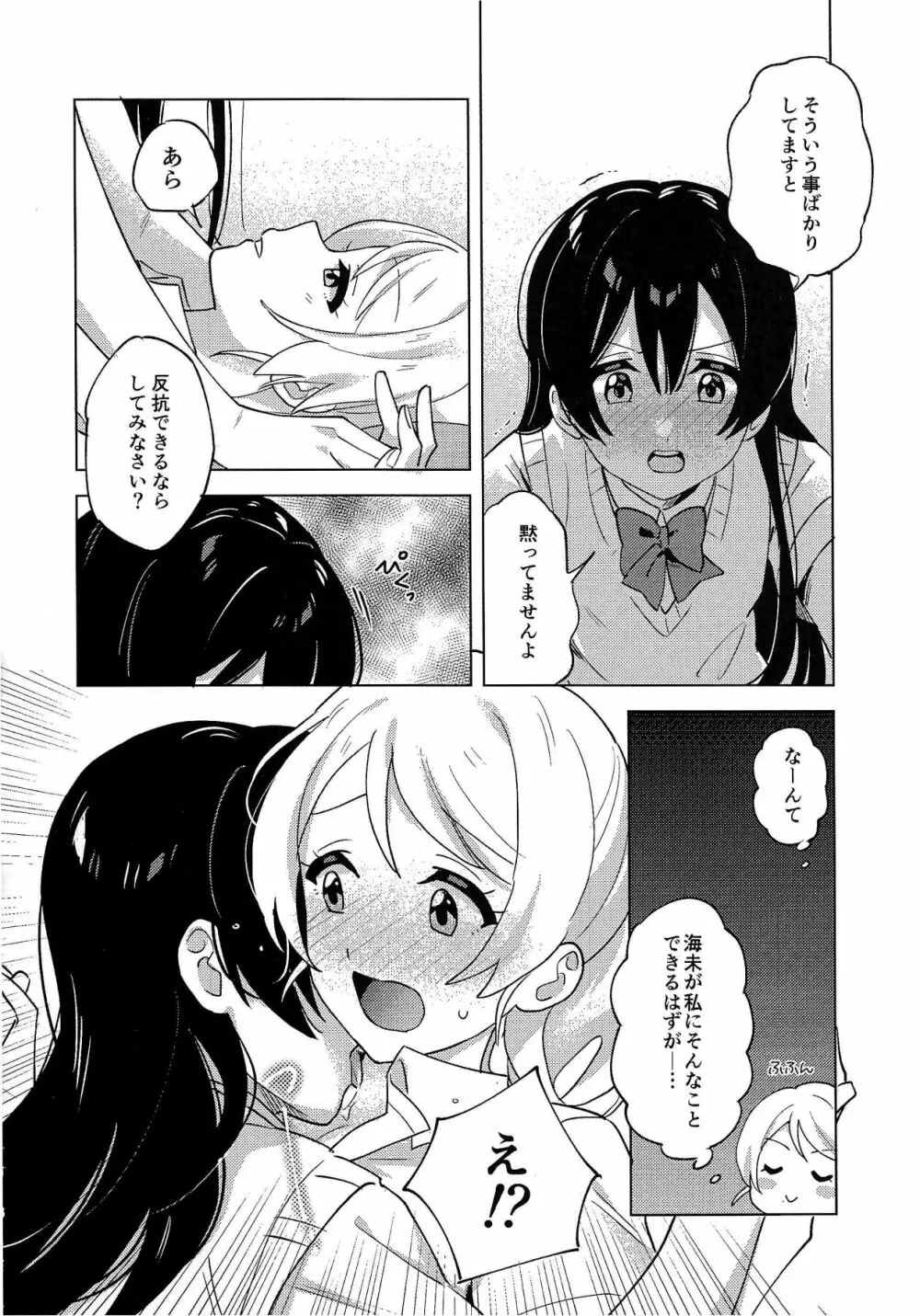 僕らのラブライブ! 34) [淡めのブルー (ななつのうみ)] 年下彼女の下克上 (ラブライブ!) - page7