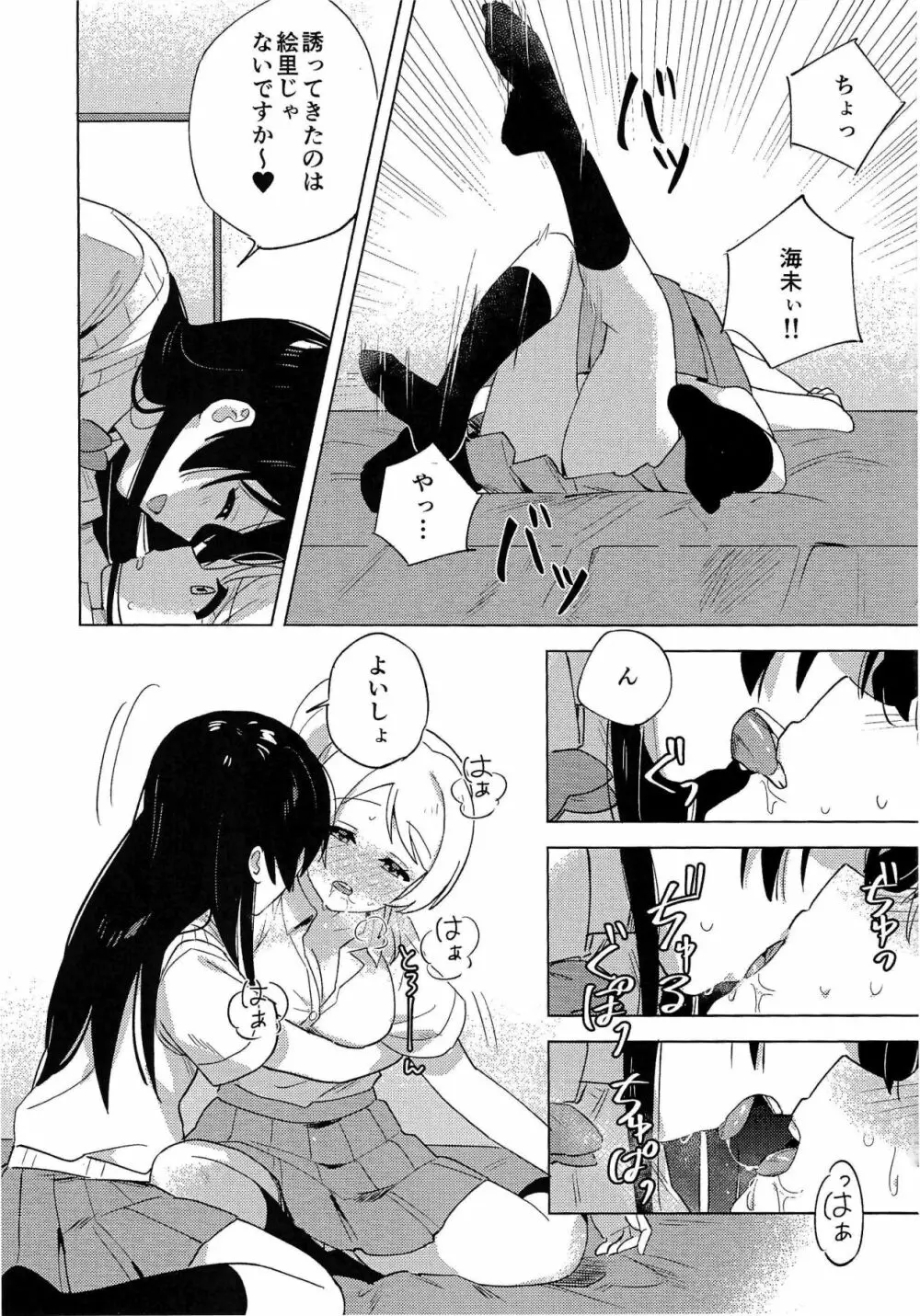 僕らのラブライブ! 34) [淡めのブルー (ななつのうみ)] 年下彼女の下克上 (ラブライブ!) - page8