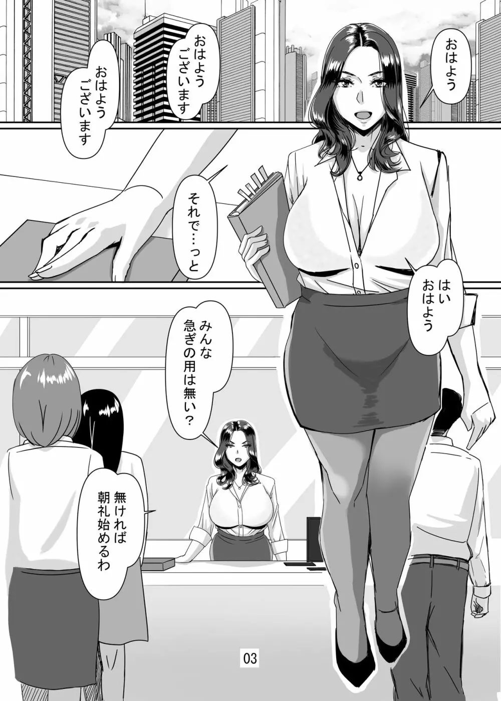 憧れの人妻上司と生ハメ交尾 - page3