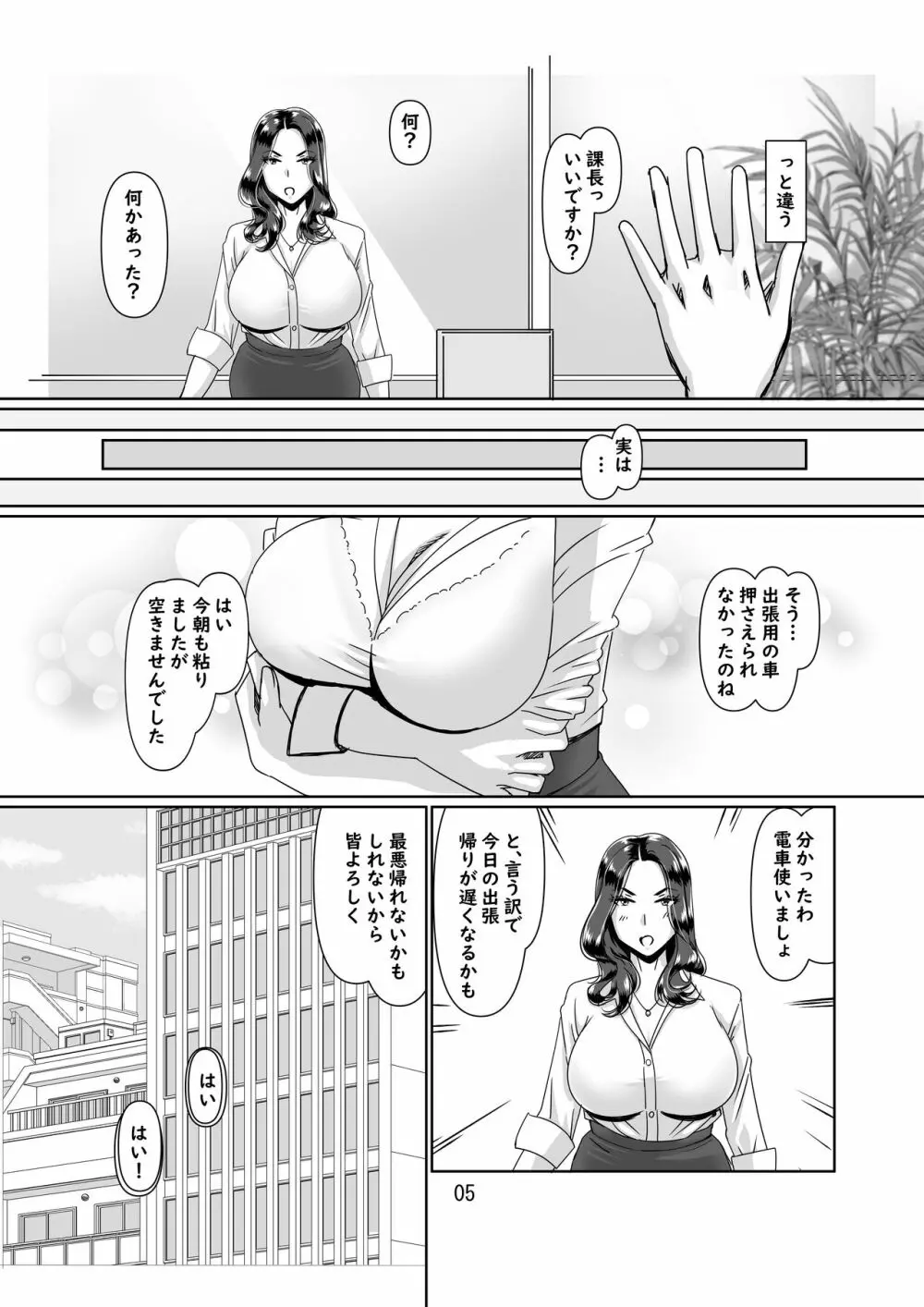 憧れの人妻上司と生ハメ交尾 - page5