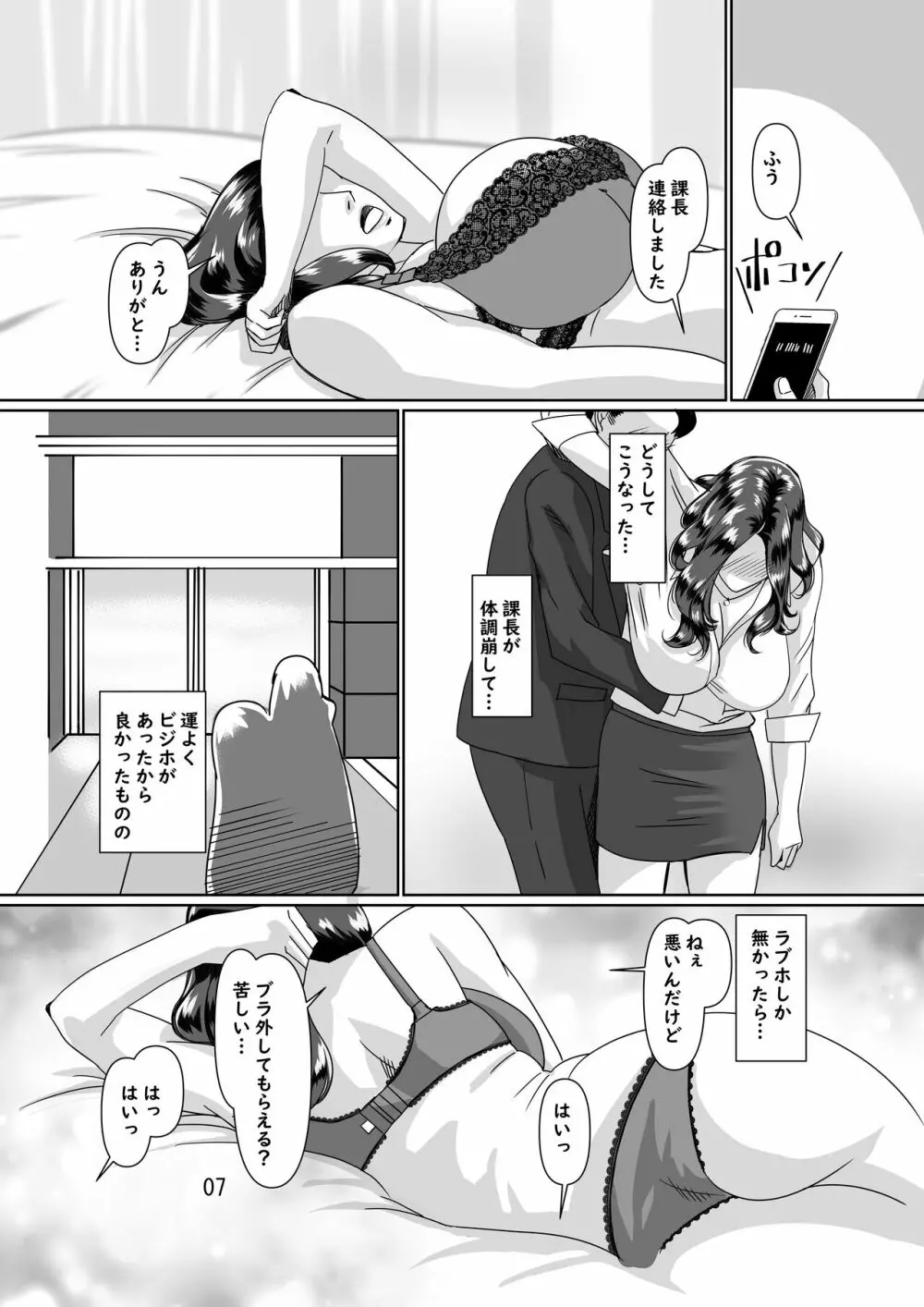 憧れの人妻上司と生ハメ交尾 - page7