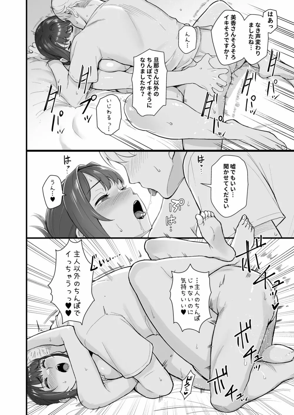 人妻と昼間からデートする本 - page14