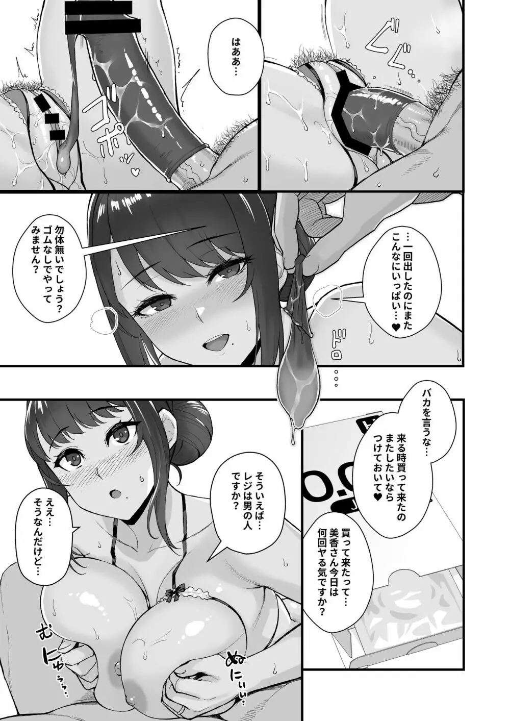 人妻と昼間からデートする本 - page15