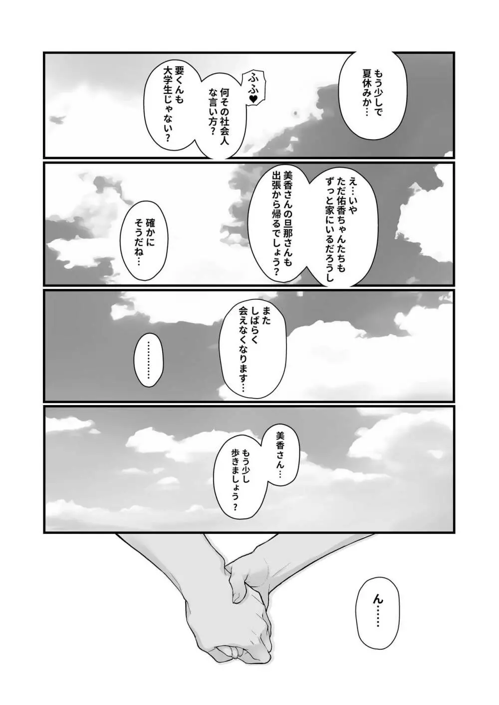 人妻と昼間からデートする本 - page19