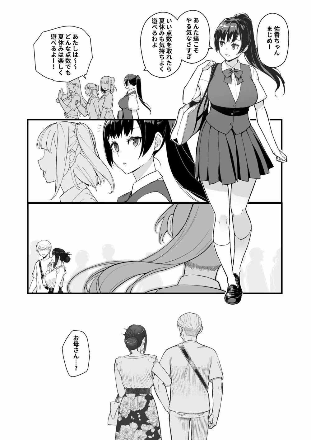 人妻と昼間からデートする本 - page21