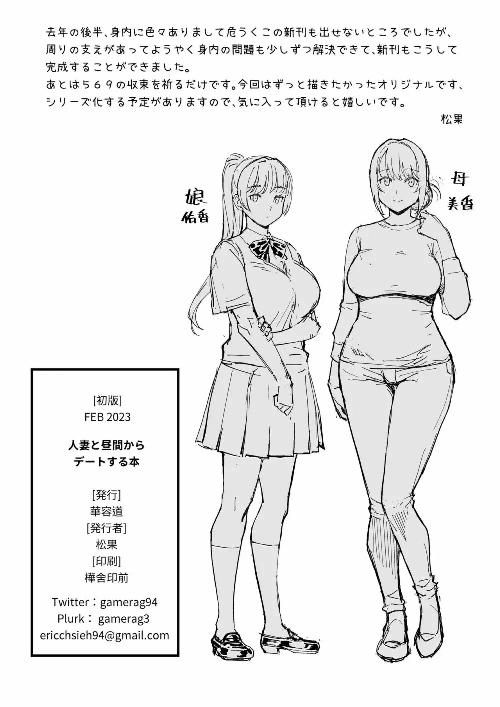 人妻と昼間からデートする本 - page22