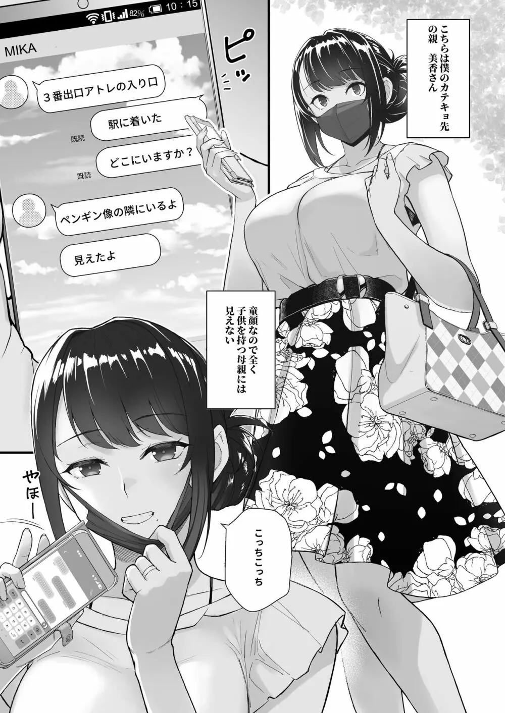 人妻と昼間からデートする本 - page3