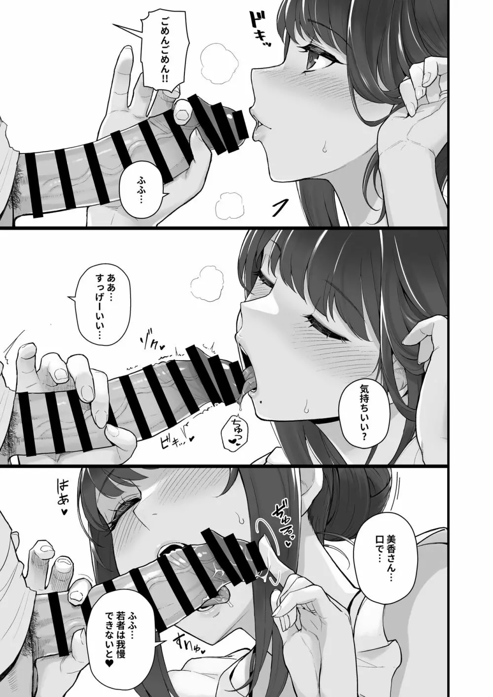 人妻と昼間からデートする本 - page7