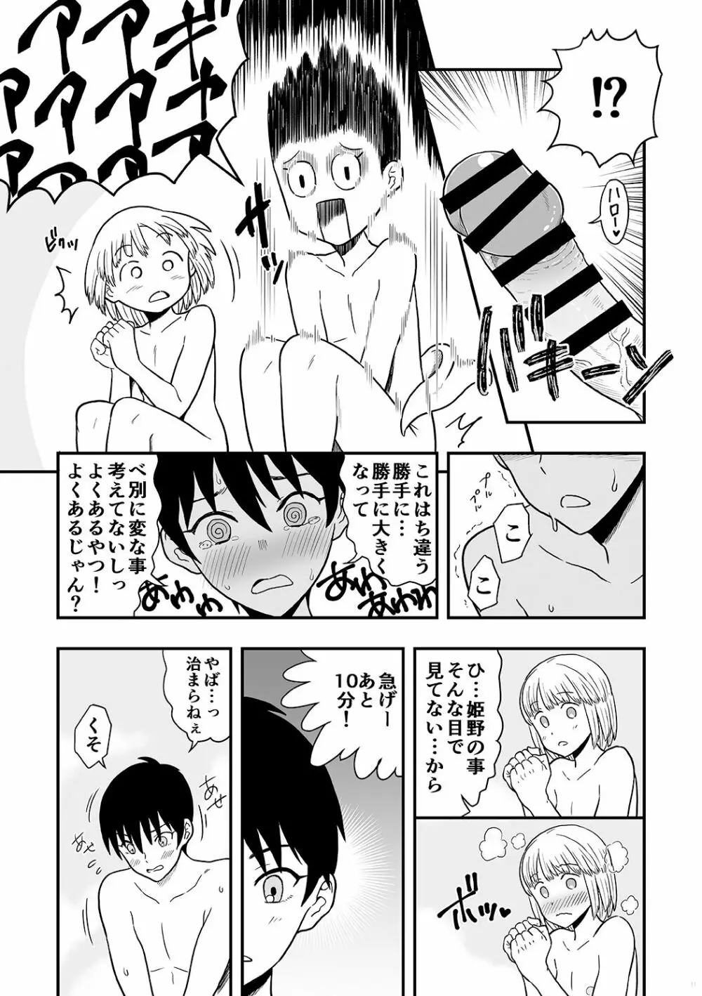 君は可愛い僕の恋人 - page10