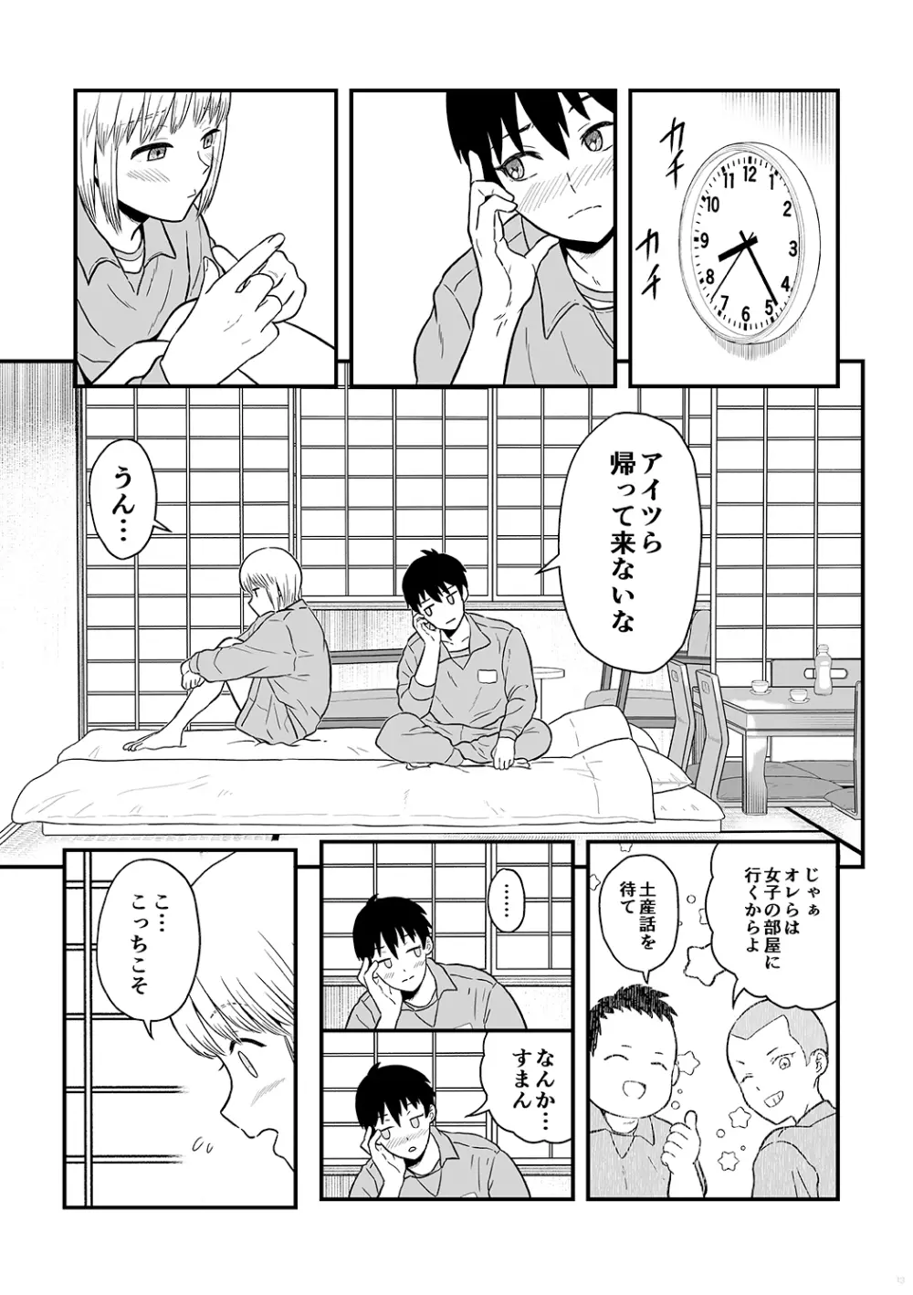 君は可愛い僕の恋人 - page12