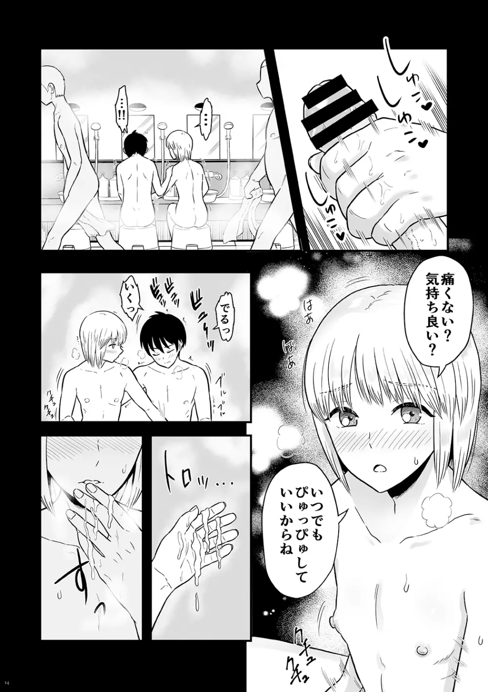 君は可愛い僕の恋人 - page13