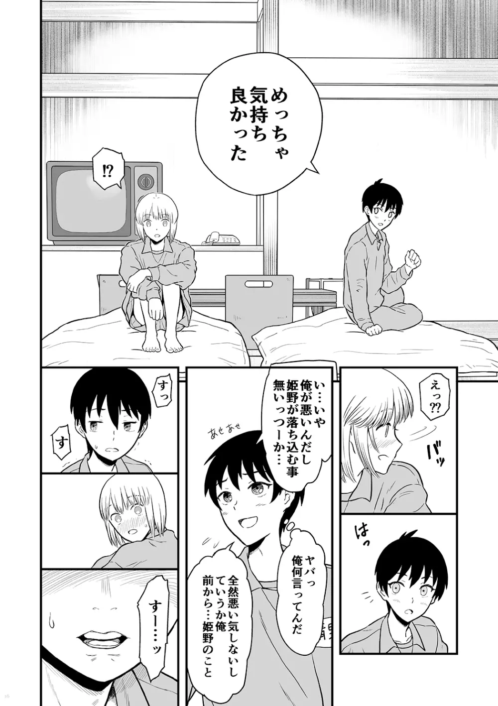 君は可愛い僕の恋人 - page15