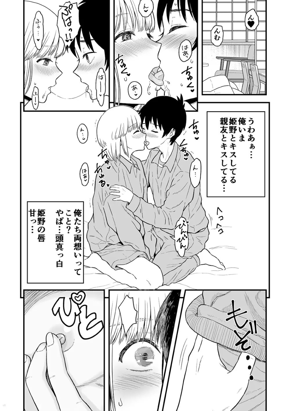 君は可愛い僕の恋人 - page17