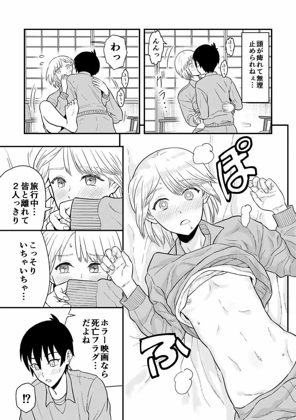 君は可愛い僕の恋人 - page18