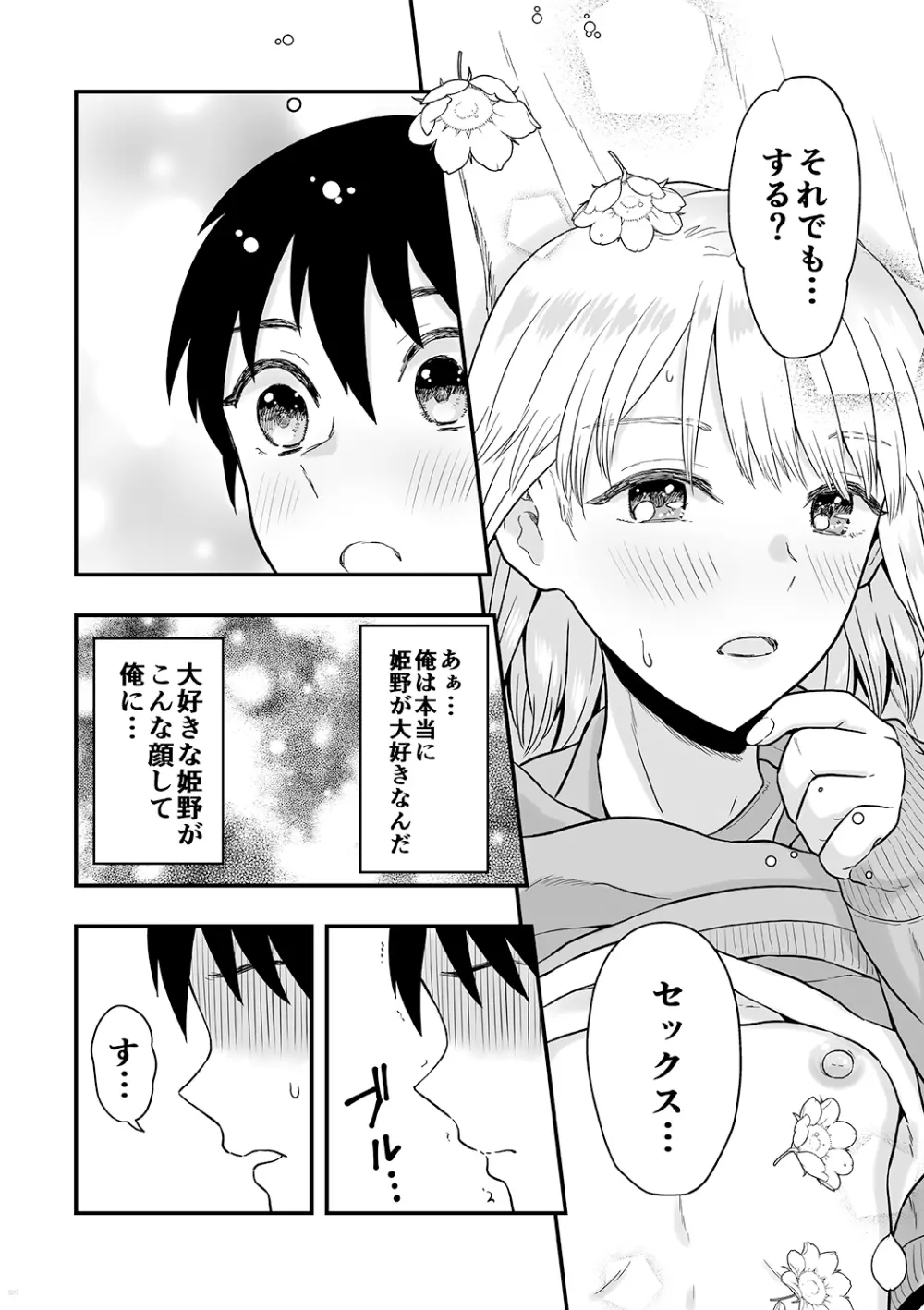 君は可愛い僕の恋人 - page19