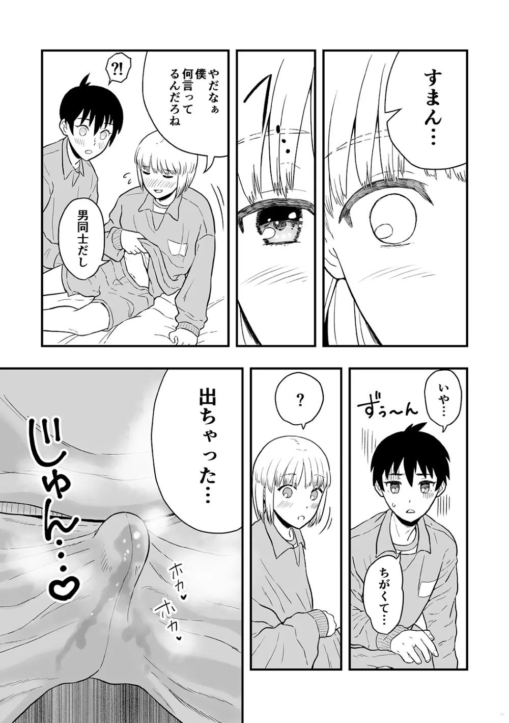 君は可愛い僕の恋人 - page20